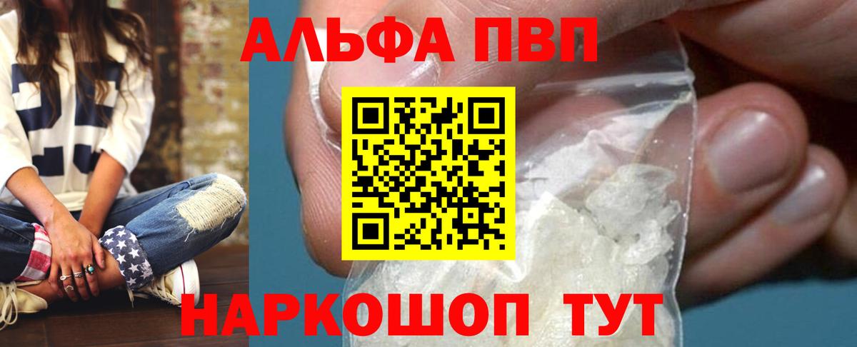 Йошкар-Ола  Alpha PVP Соль  А ПВП  Вход с VPN  А ПВП СК 