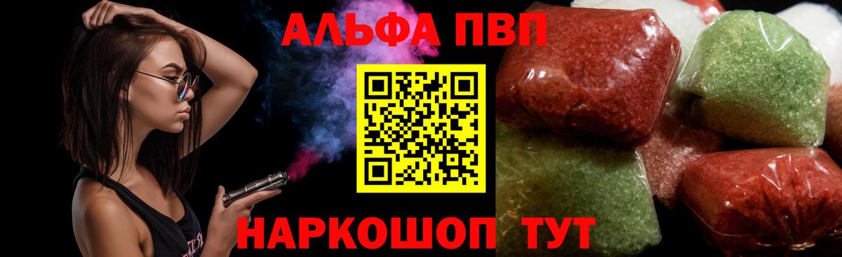 Alfa_PVP крисы CK Йошкар-Ола