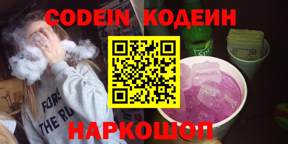Йошкар-Ола  Codein Purple Drank  Вход с VPN  Codein Purple Drank 