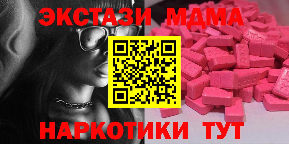 Экстази MDMA  ЭКСТАЗИ 250 мг  ЭКСТАЗИ  Вход с VPN  Йошкар-Ола 