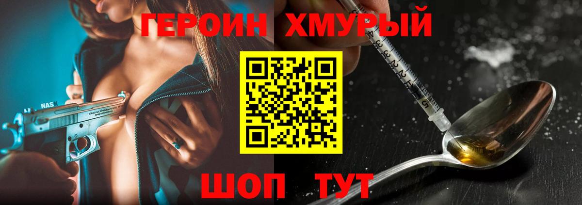 ГЕРОИН хмурый Йошкар-Ола
