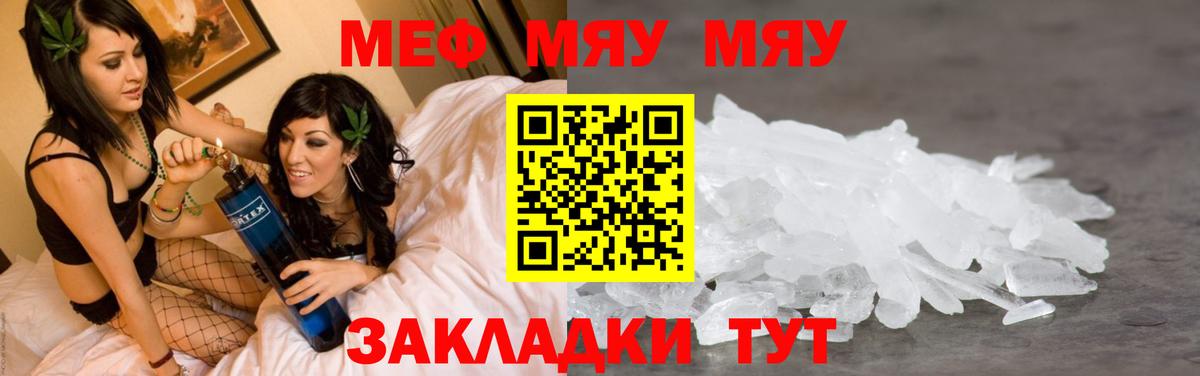 Меф мяу мяу Йошкар-Ола